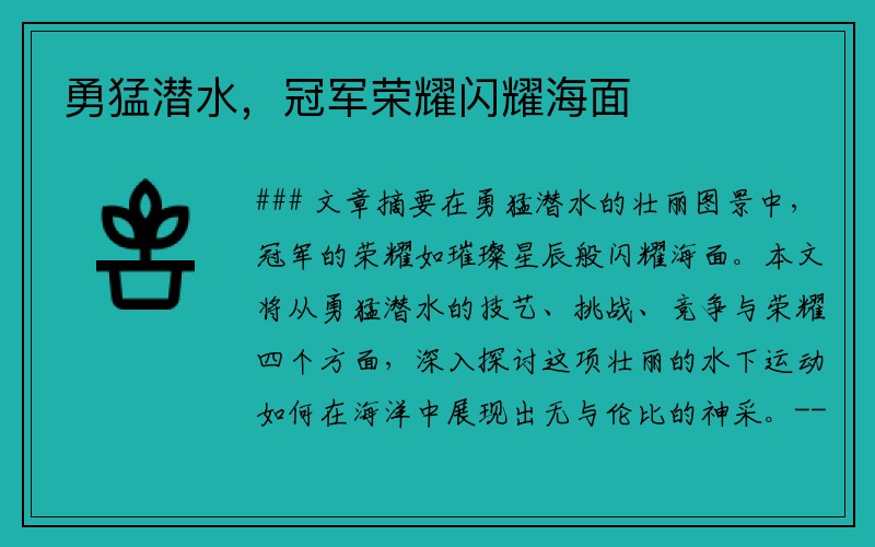 勇猛潜水，冠军荣耀闪耀海面