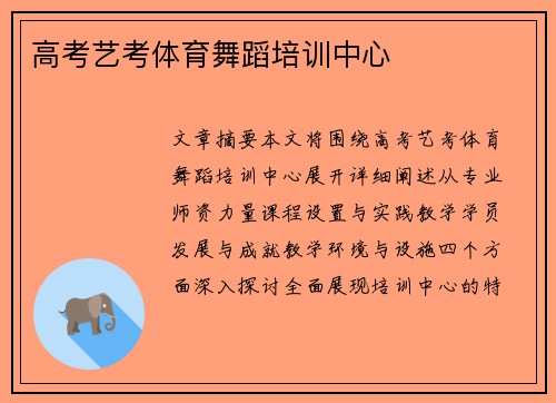 高考艺考体育舞蹈培训中心