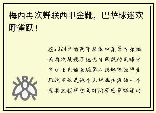 梅西再次蝉联西甲金靴，巴萨球迷欢呼雀跃！
