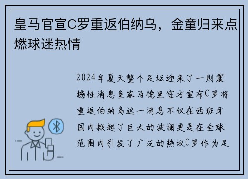 皇马官宣C罗重返伯纳乌,金童归来点燃球迷热情