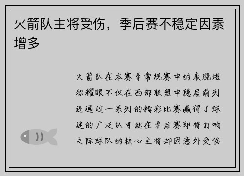 火箭队主将受伤，季后赛不稳定因素增多