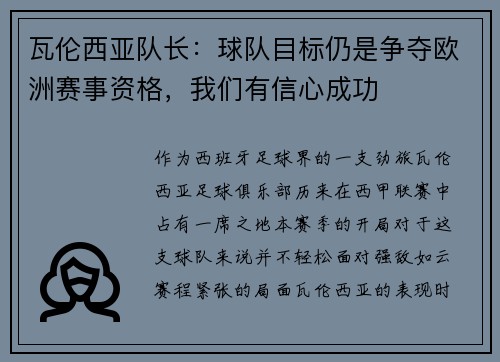 瓦伦西亚队长：球队目标仍是争夺欧洲赛事资格，我们有信心成功