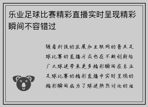 乐业足球比赛精彩直播实时呈现精彩瞬间不容错过
